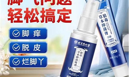 草本抑菌液治脚气吗-草本抑菌液治脚气