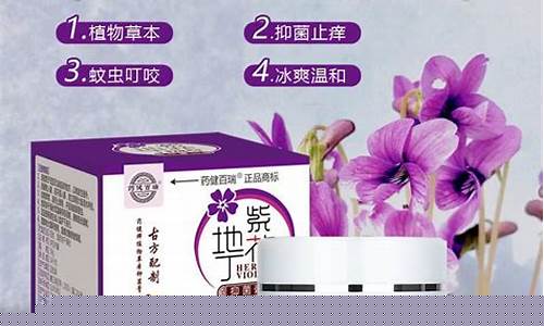 紫花地丁植物草本抑菌膏-桂景紫花地丁草本抑菌液