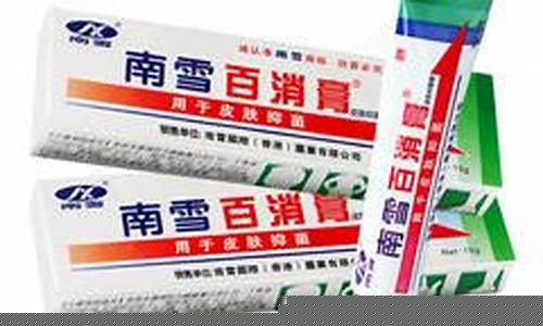 南雪药膏可以治痘痘吗-南雪草本抑菌液的功效