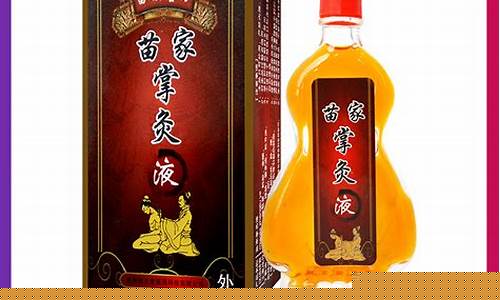 苗家掌灸液到哪里买的到正品呢知乎-苗家掌灸液可以消肿吗