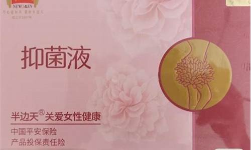 半边天妇科抑菌液的功效怎么样-半边天抑菌液是什功效