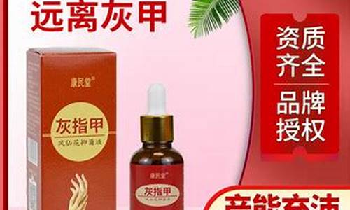 世康旗灰指甲草本抑菌液-灰指甲抑菌康多少钱