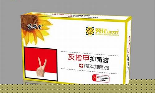 世康旗草本抑菌液灰指甲-灰指甲草本抑菌液有效果吗