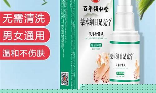 草本抑菌液喷剂功效-草本抑菌液喷剂功效和作用