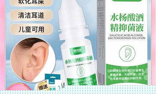 耳朵抑菌液的成分-耳朵抑菌液的成分有哪些