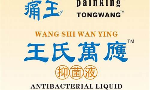 王氏抑菌膏的作用-王氏草本抑菌液怎么用效果好一点