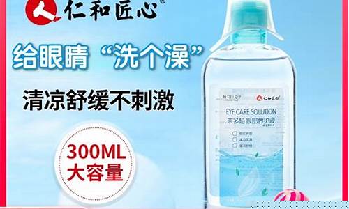 草本抑菌液多少钱一瓶-草本抑菌液眼部护理液