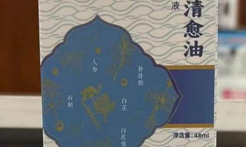 愈肤膏用的效果怎么样-愈肤清抑菌液的功效