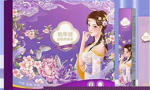 悦年轻产品对妇科病有效果吗-悦年轻如初抑菌液功效