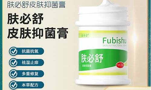 舒亨抑菌膏-舒履皮肤抑菌液功效