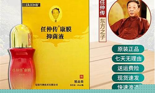 任仲传康膜抑菌液功效-任仲传康膜抑菌液管用吗
