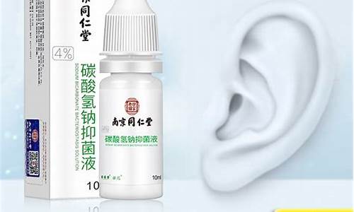耳部抑菌液的成分-抑菌滴耳液