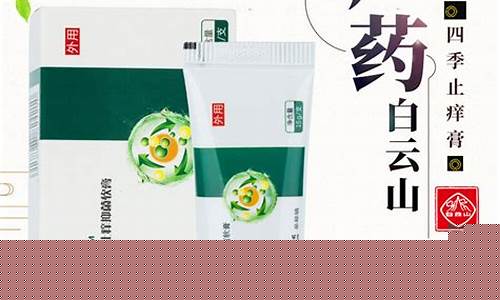 草本止痒抑菌液的功效-草本止痒凝露说明书