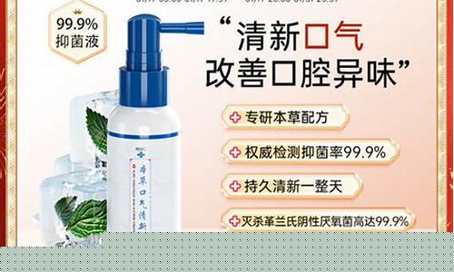 本草口气抑菌液功效作用-本草祛口臭