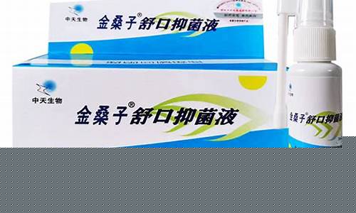 口舒抑菌含漱液-舒口抑菌液的作用和功效