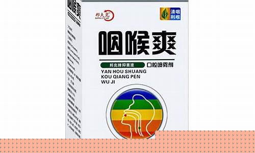 咽喉爽喷雾剂草本抑菌液-咽喉爽喷剂的价格