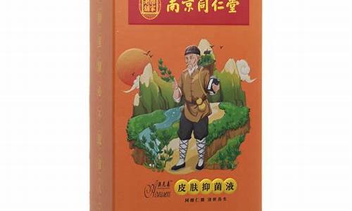 南京同仁堂抑菌液成分-南京同仁堂抑菌膏多少钱