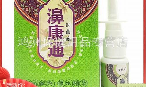 鼻炎康草本抑菌喷剂-鼻康草本抑菌液多少钱