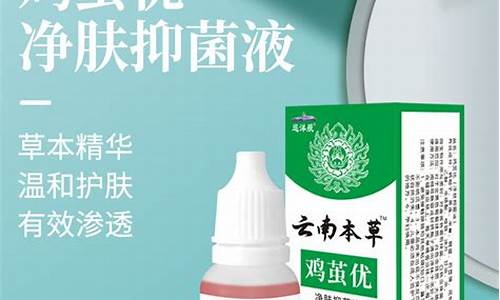 云南本草鸡眼膏抑菌液-云南本草鸡眼茧精华液
