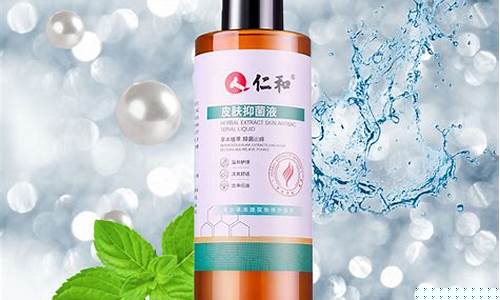 仁和皮肤抑菌液洗头成分-仁和皮肤抑菌液的功效与作用