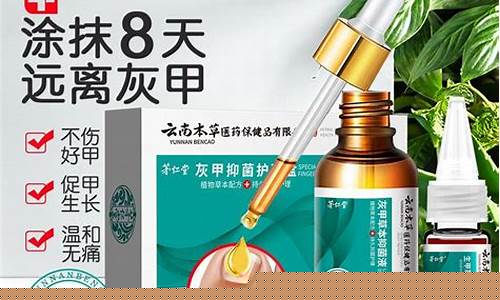 本草抑菌液治疗灰指甲-草本抑菌液对灰指甲有用吗