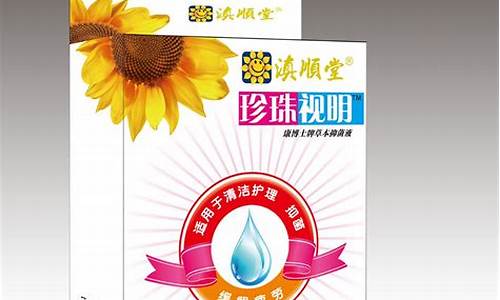 珍珠视明抑菌液功效-珍珠视明抑菌液功效与作用