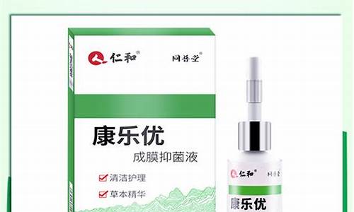 康乐优成膜抑菌液功效和作用-康乐优成膜抑菌液功效