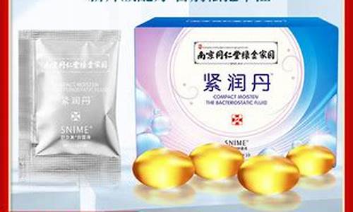 紧润抑菌液有什么功效-紧润抑菌液有哪些功效