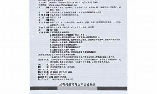 苦参抑菌液使用说明书-苦参抑菌液体治什么?