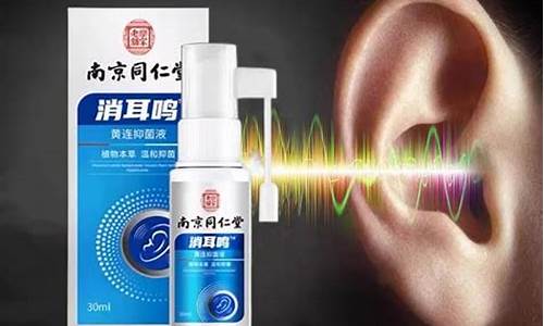 黄连抑菌液治疗中耳炎-消耳鸣黄连抑菌液