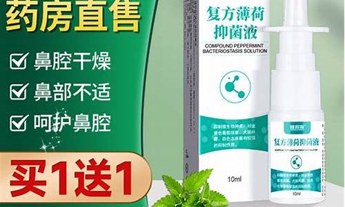 同济薄荷油抑菌液功效-同仁鼻油复方薄荷油滴鼻液