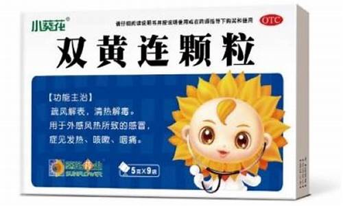 黄连抑菌液孩子也不要了-黄连抑菌作用