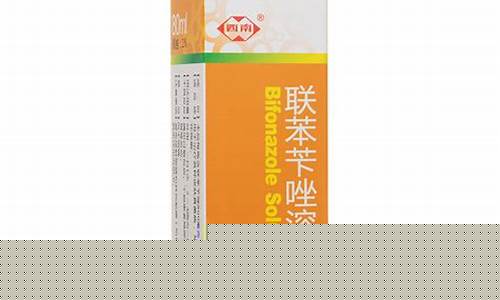 联苯苄唑草本抑菌液-联苯苄唑溶液的用法