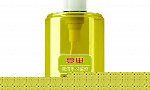 亮甲洗洁手抑菌液成分-亮甲洗手液有什么功效