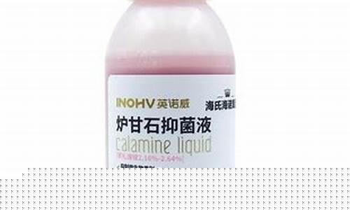 炉甘石抑菌洗液的使用说明-炉甘石抑菌液云南本草