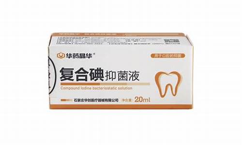 碘抑菌液是什么药物成分-碘抑菌液是什么药物成分组成
