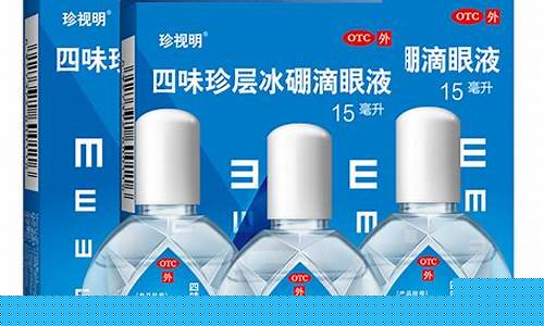 珍视明抑菌液有什么功效-珍视明滴眼液有什么功效和禁忌