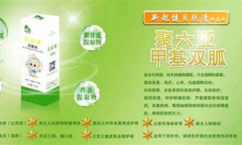 新起健皮肤抑菌液功效-新起健贝肤清抑菌液