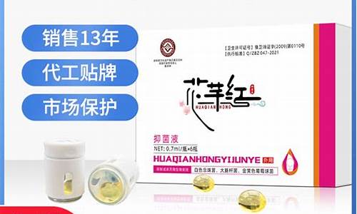 花芊红草本抑菌液-花千红抑菌粉的简介