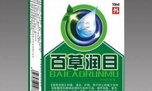 润目冷敷凝露的功效-润目抑菌液的功效与作用