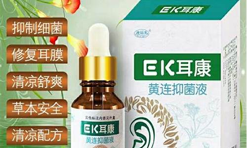 耳康黄连抑菌液能治神经性耳鸣吗-黄连耳康抑菌液怎么用