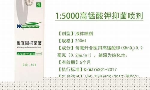 高锰酸钾抑菌洗液-高锰酸钾抑菌液成分表