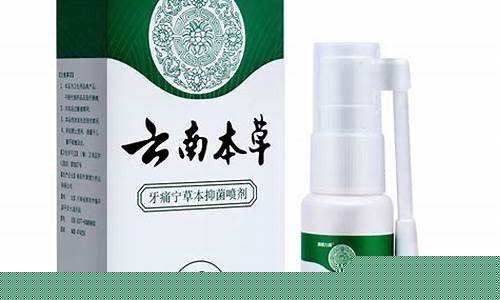 云南本草康林草本抑菌液-云南本草草本抑菌膏说明书
