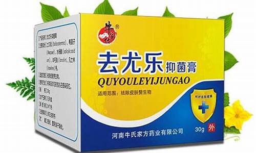 去尤乐使用方法-去尤乐抑菌液成分