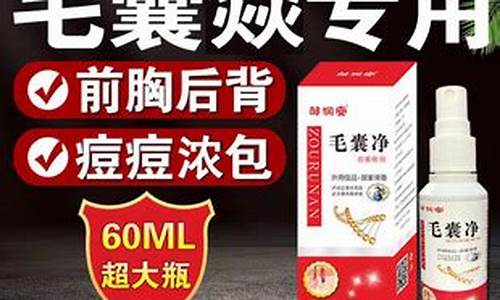 草本抑菌液刺激毛囊-草本抑菌乳膏可以治身上痘痘吗