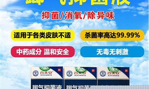 脚气抑菌液的成分-脚气杀菌液