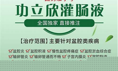 蒲公英药液-蒲公英抑菌液灌肠的功效