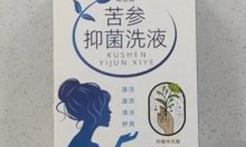 永康本草苦参抑菌液-苦参草本抑菌洗液功效