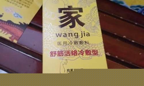 王家医用冷敷敷料怎么用效果好呢-王家医用冷敷敷料怎么用效果好