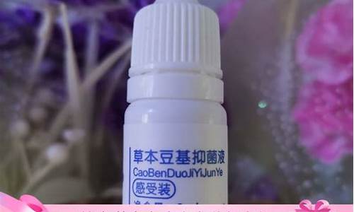 草本豆基抑菌液试用装-草本痘疮净效果怎么样